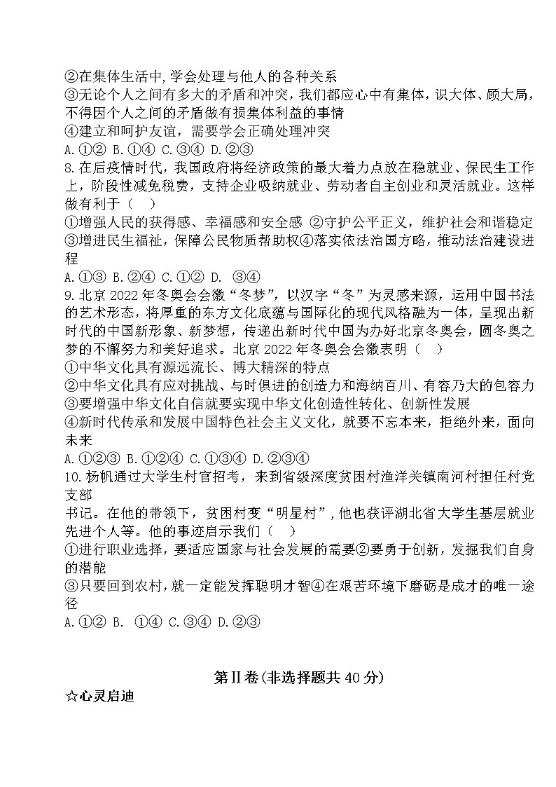 2022年山东省济宁市梁山县中考一模道德与法治试题第3页