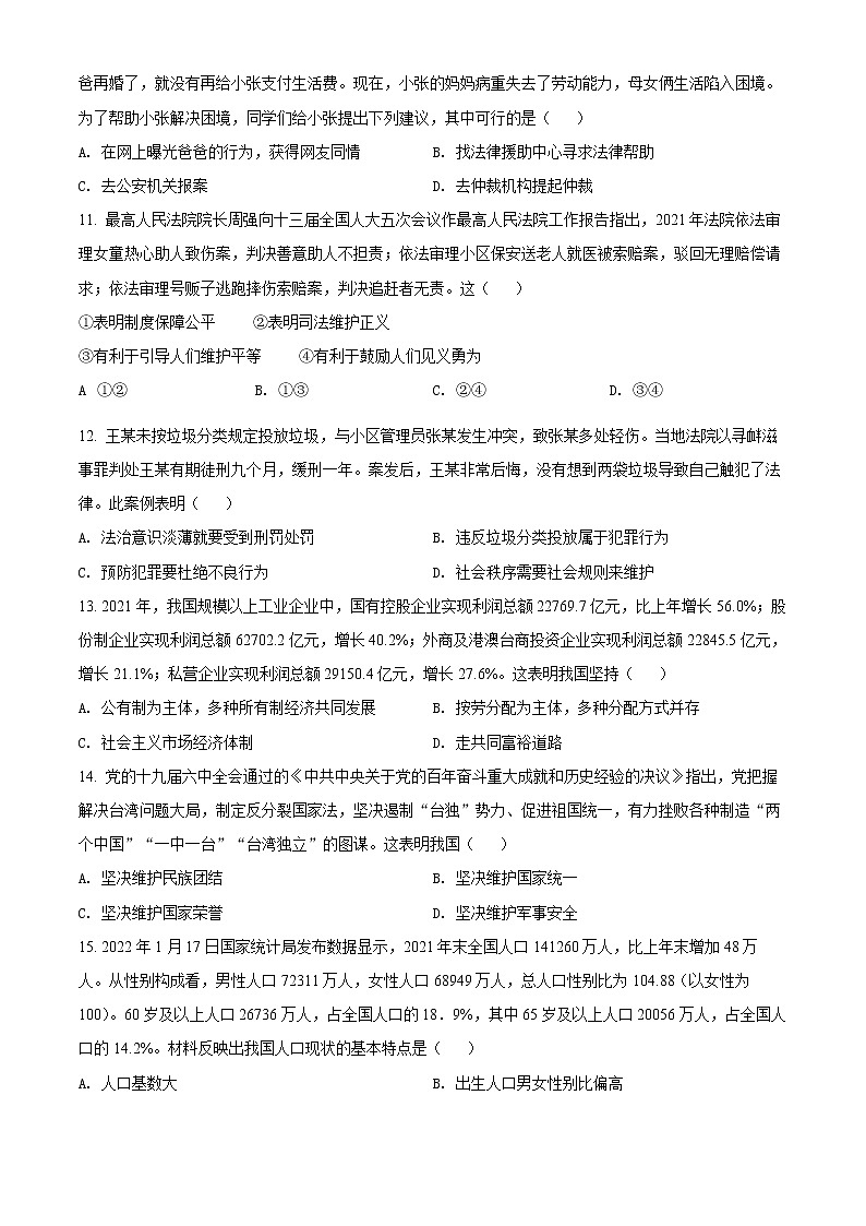 2022年广东省粤西地区中考一模道德与法治试题03