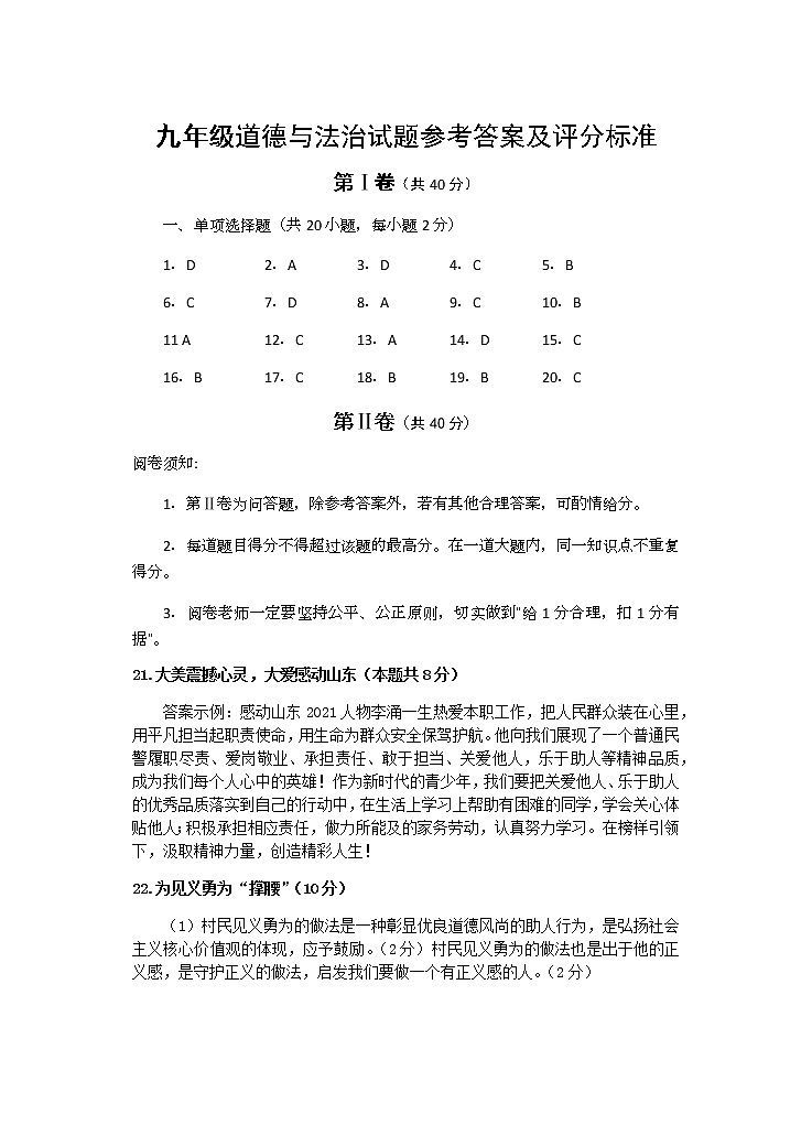 2022年山东省青岛市崂山区中考一模道德与法治试题01