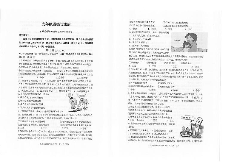 2022年山东省青岛市崂山区中考一模道德与法治试题01