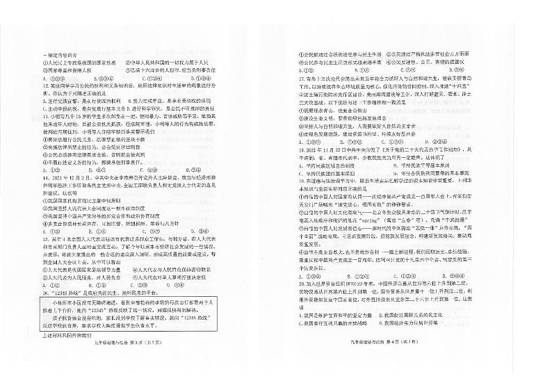 2022年山东省青岛市崂山区中考一模道德与法治试题02