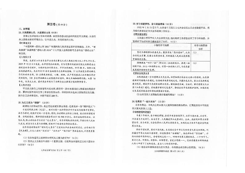 2022年山东省青岛市崂山区中考一模道德与法治试题03