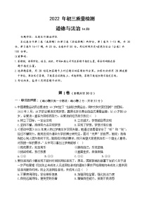 2022年广东省深圳市27校联考九年级4月（二模）道德与法治试题