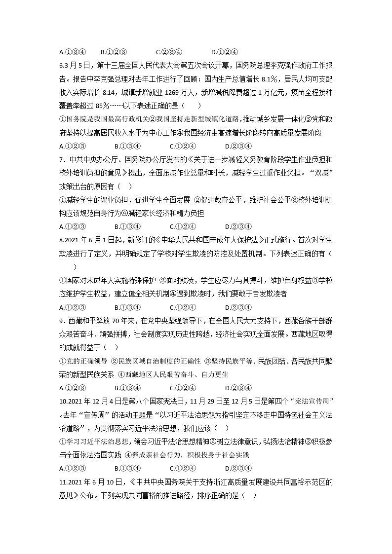 2022年湖南省岳阳市平江县中考第一次模拟考试道德与法治试题第2页