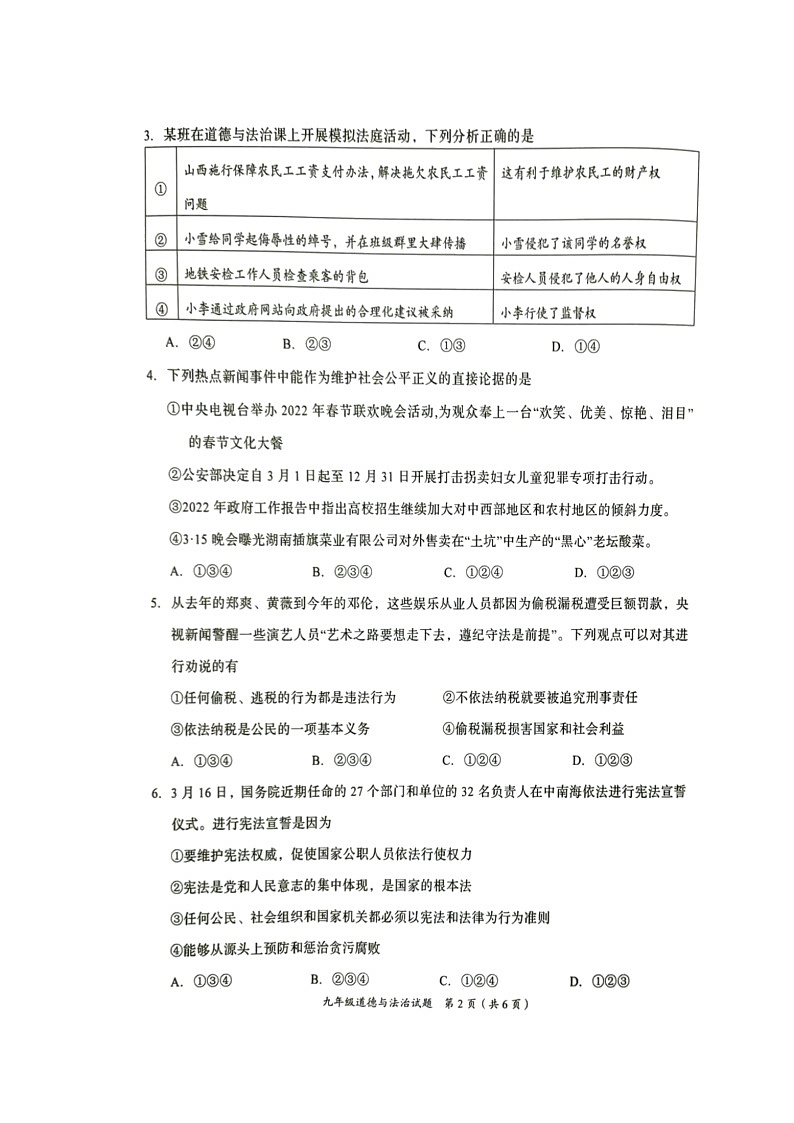 2022年重庆市南川区九年级模拟考试道德与法治试题第2页