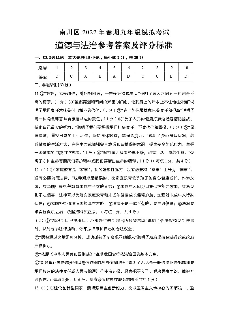 道德与法治答案第1页