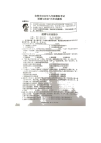 2022年江西省宜春市九年级第一次模拟考试道德与法治试卷+