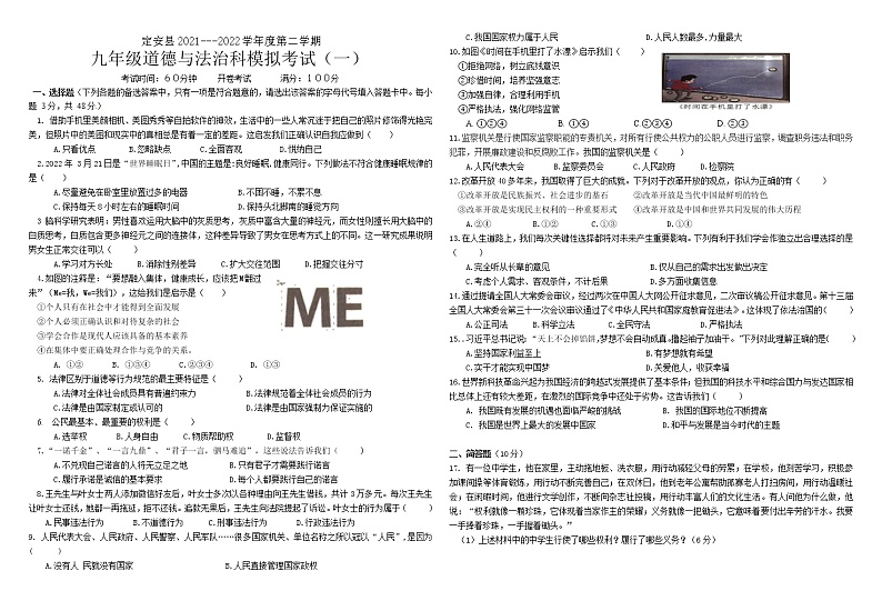 道德与法治试题第1页