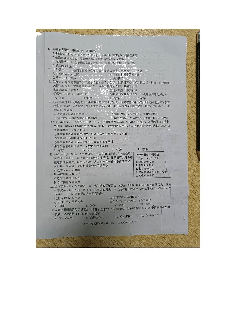 2022年贵州省黔东南州中考第一次模拟考试道德与法治试卷02