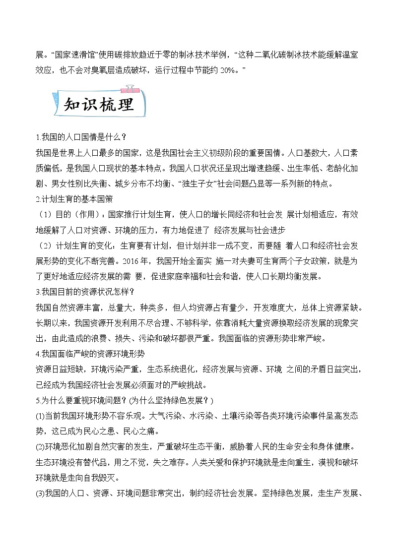 2022年中考道德与法治热点专练05  践行低碳 坚持计划生育 建立美丽中国第2页