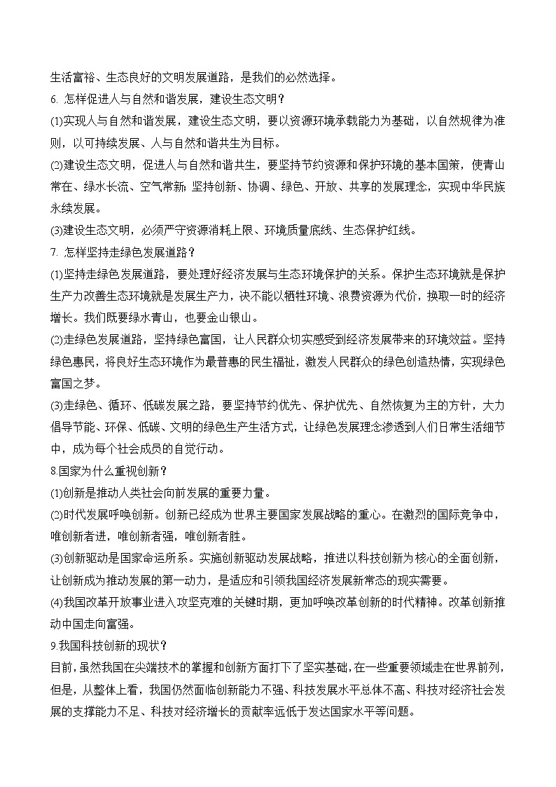 2022年中考道德与法治热点专练05  践行低碳 坚持计划生育 建立美丽中国第3页