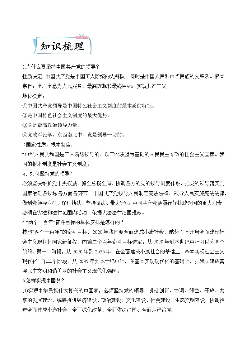 2022年中考道德与法治热点专练06  十九届六中全会第2页