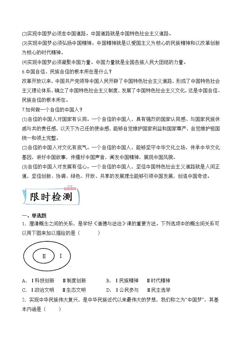 2022年中考道德与法治热点专练06  十九届六中全会第3页