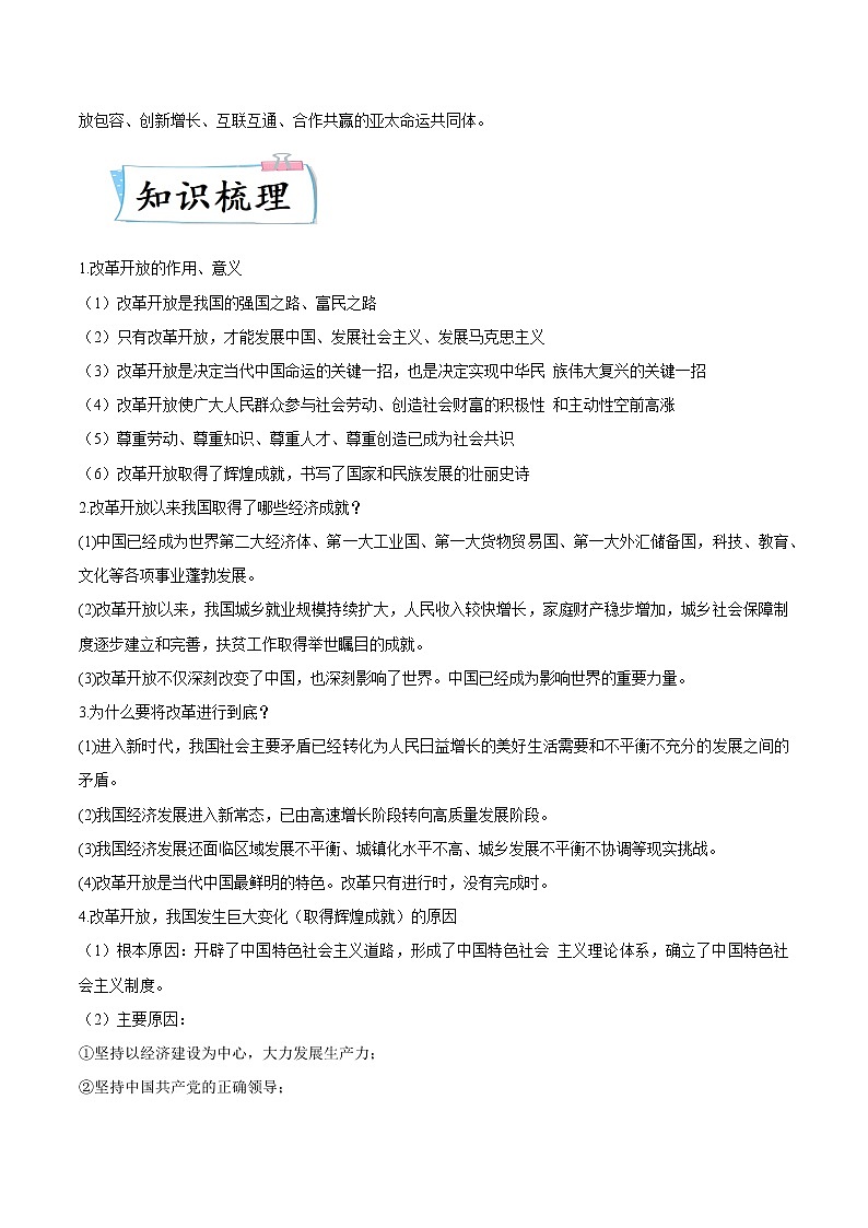 2022年中考道德与法治热点专练08  加强国际合作 构建人类命运共同体第2页