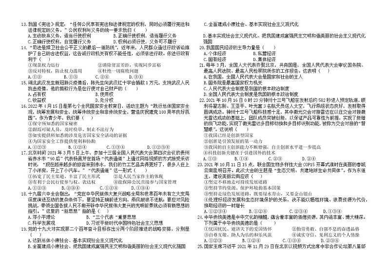 2022年云南省初中学业水平考试模拟测试道德与法治试卷（二）(word版含答案)02