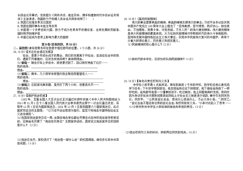 2022年云南省初中学业水平考试模拟测试道德与法治试卷（二）(word版含答案)03