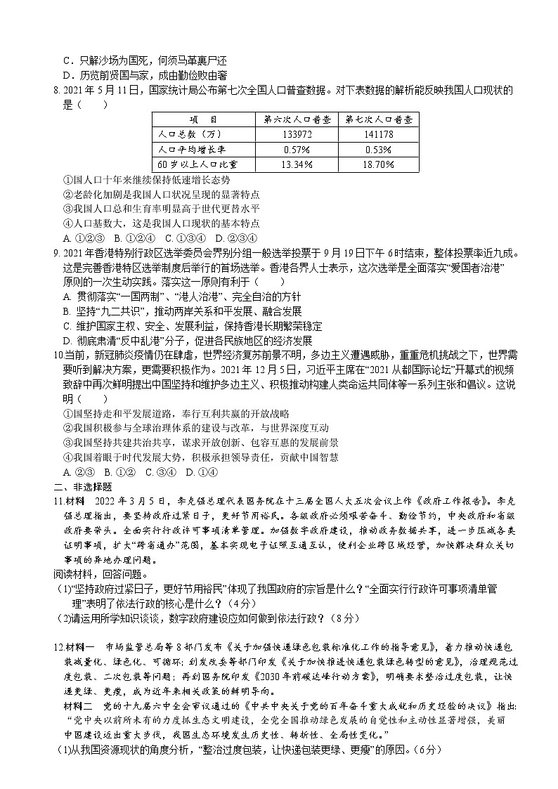2022年四川省南充市南充名校中考适应性联考道德与法治试卷(word版无答案)第2页