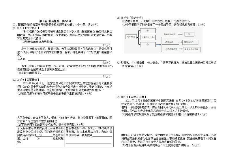 2022年云南省初中学业水平考试模拟测试道德与法治试卷（四）(word版含答案)第3页