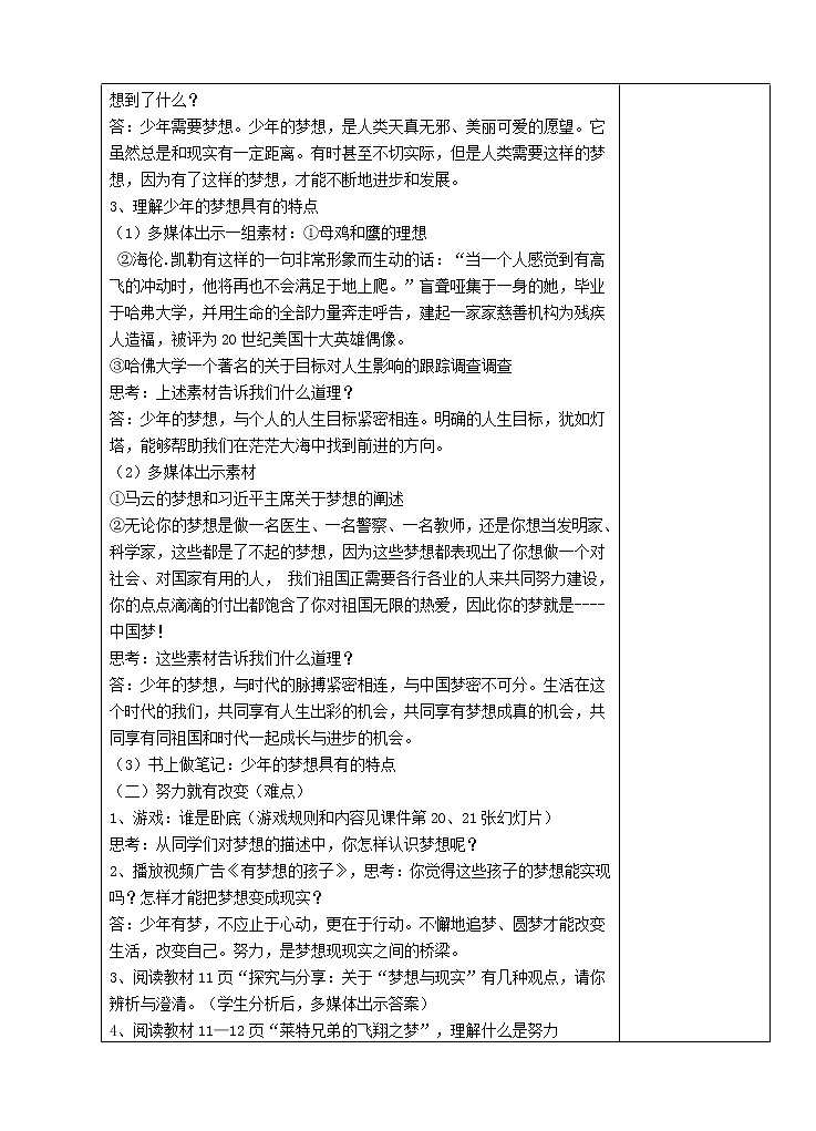 七年级上册道德与法治 1.2少年有梦  教案02