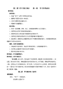 2021学年学习伴成长教学设计及反思