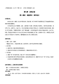 2020-2021学年家的意味教案