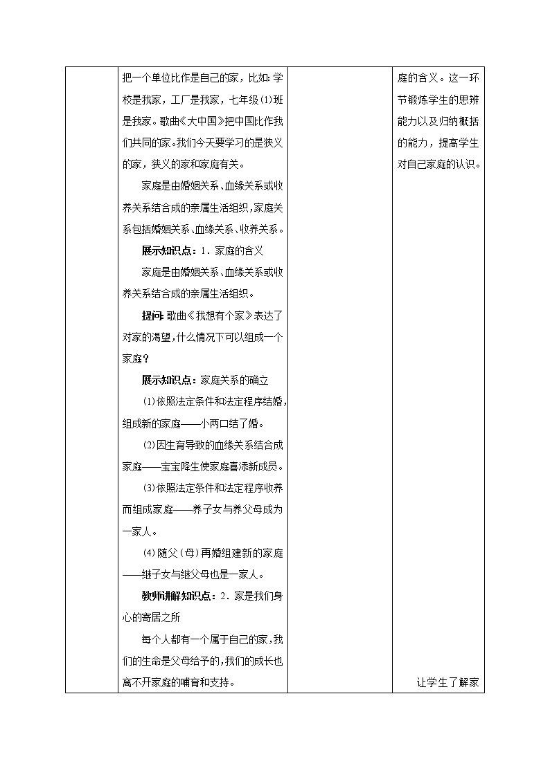 七年级上册道德与法治 7.1家的意味  教案第3页
