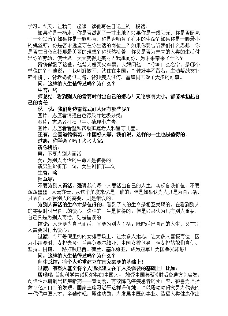 七年级上册道德与法治 10.1感受生命的意义 教案第2页