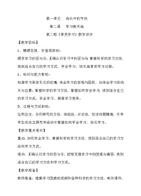 初中政治 (道德与法治)人教部编版七年级上册享受学习教案设计