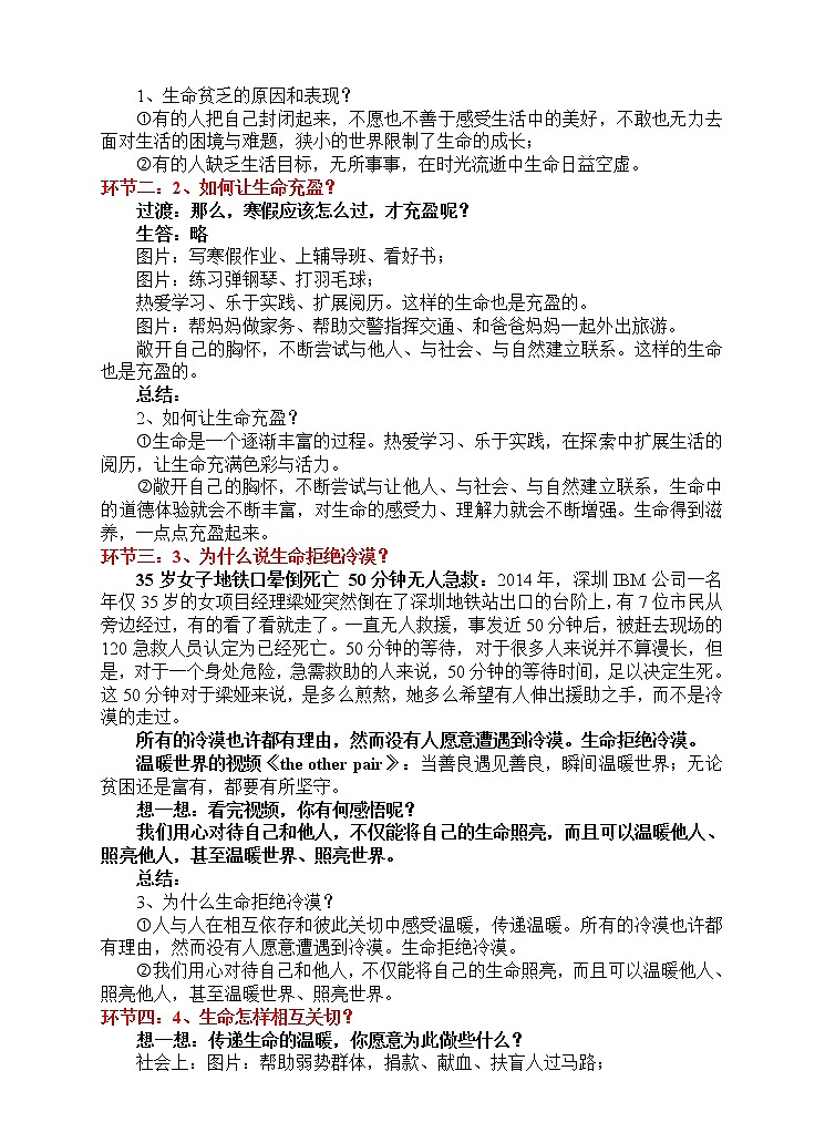 七年级上册道德与法治 10.2活出生命的精彩  教案02
