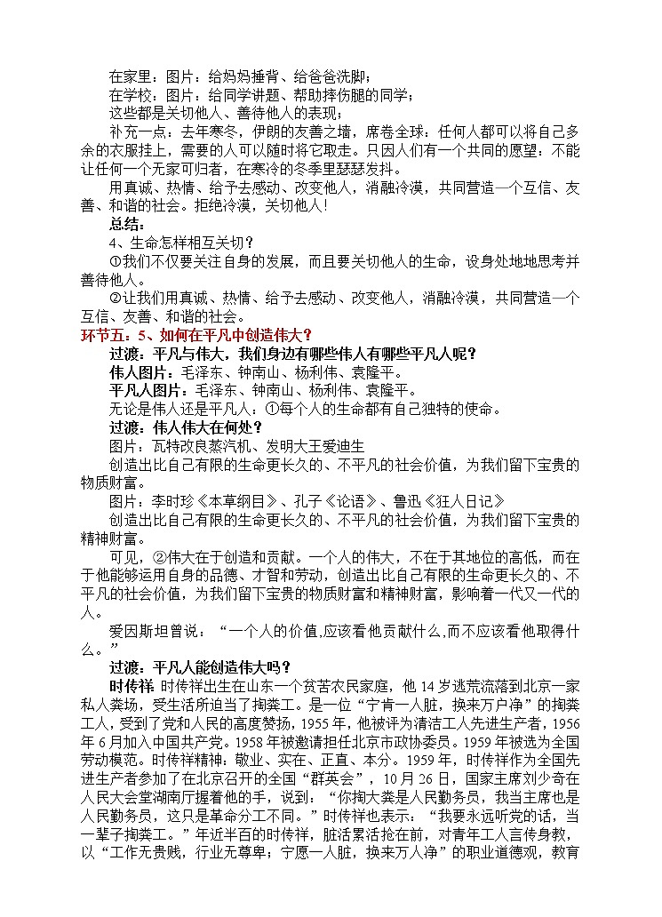 七年级上册道德与法治 10.2活出生命的精彩  教案03