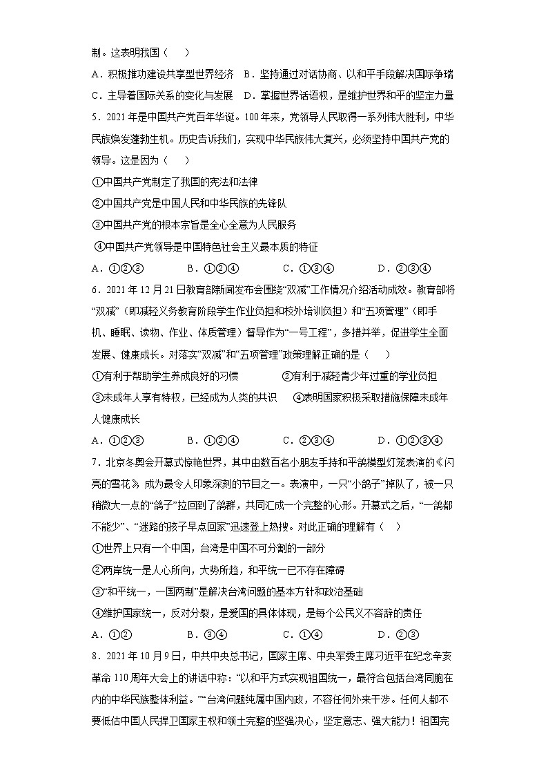 基础知识选择题必刷--2022年初中道德与法治中考备考二轮专项（一）第2页