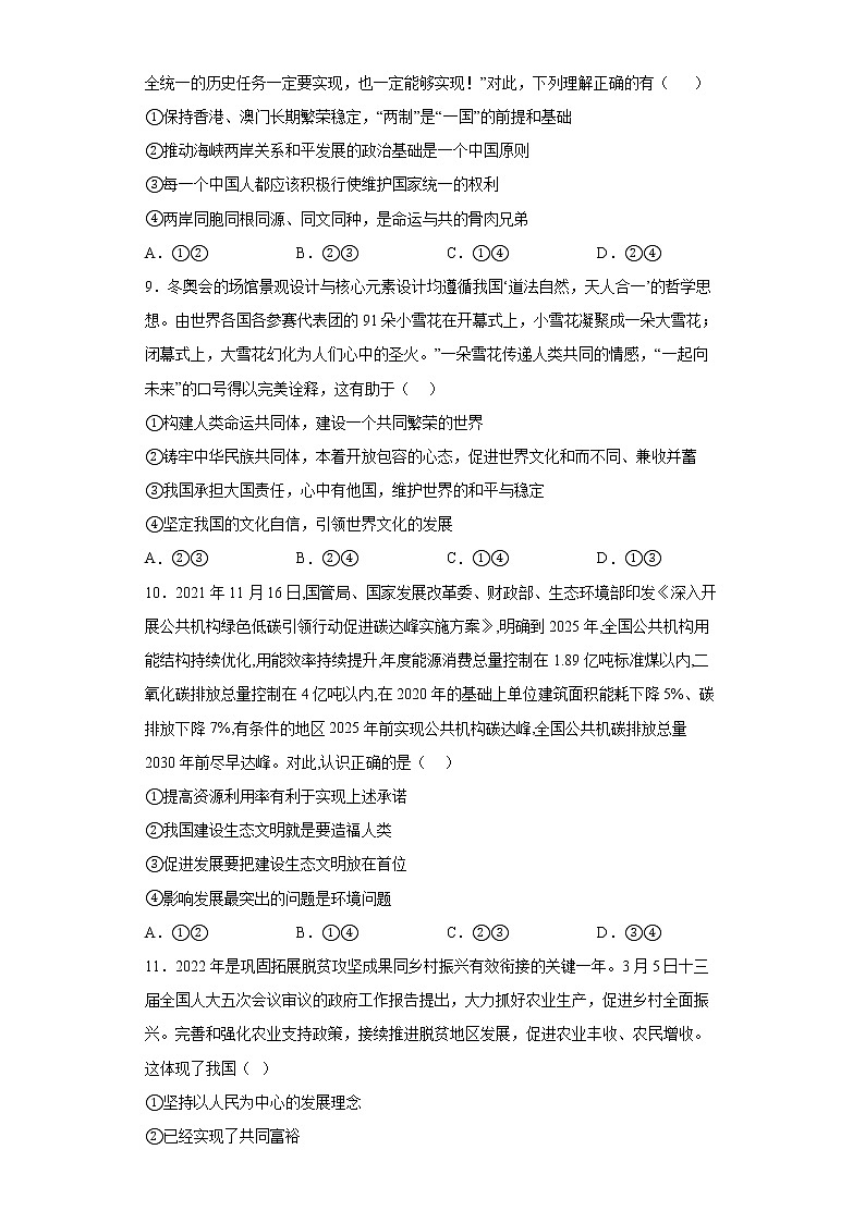 基础知识选择题必刷--2022年初中道德与法治中考备考二轮专项（一）第3页