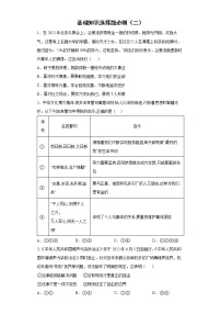 基础知识选择题必刷--2022年初中道德与法治中考备考二轮专项（二）