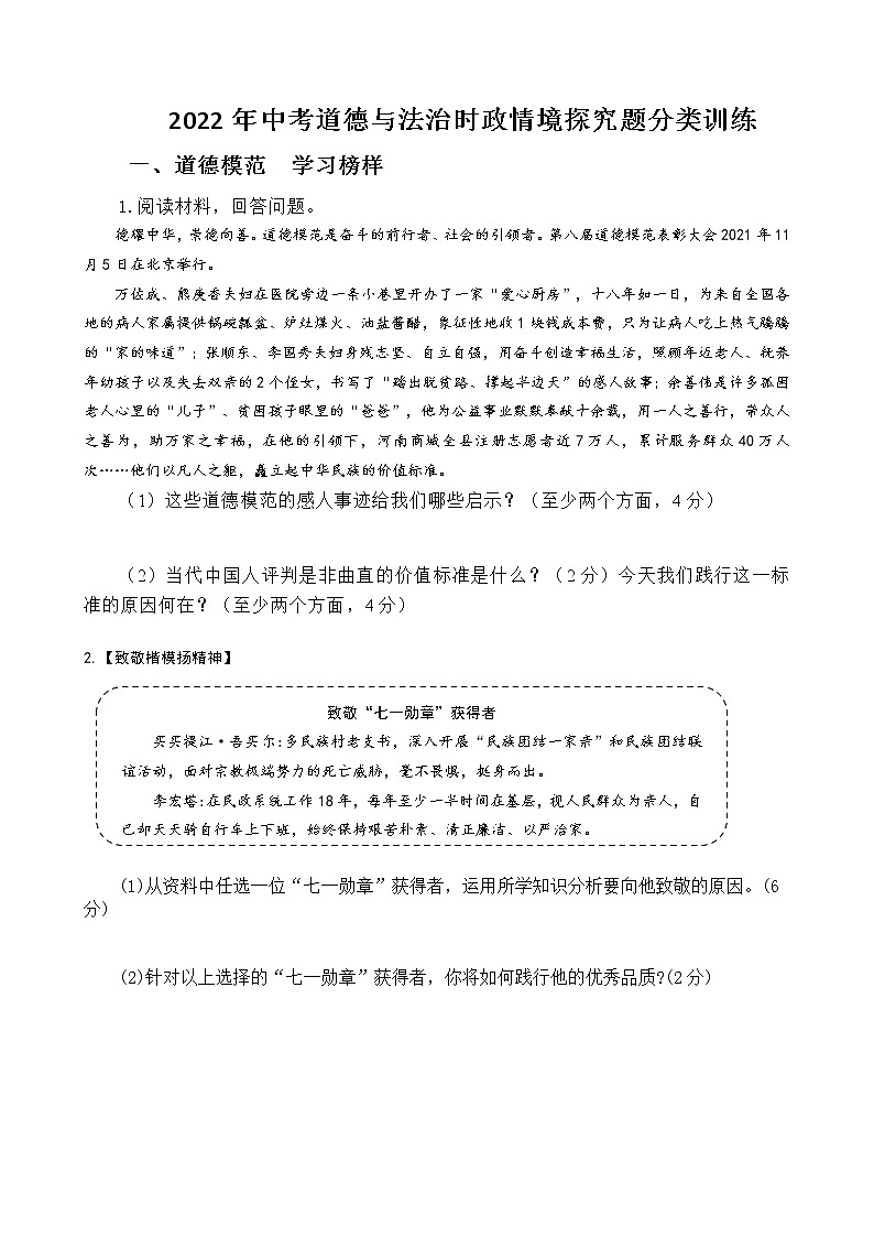 2022年中考道德与法治时政情境探究题分类训练第1页