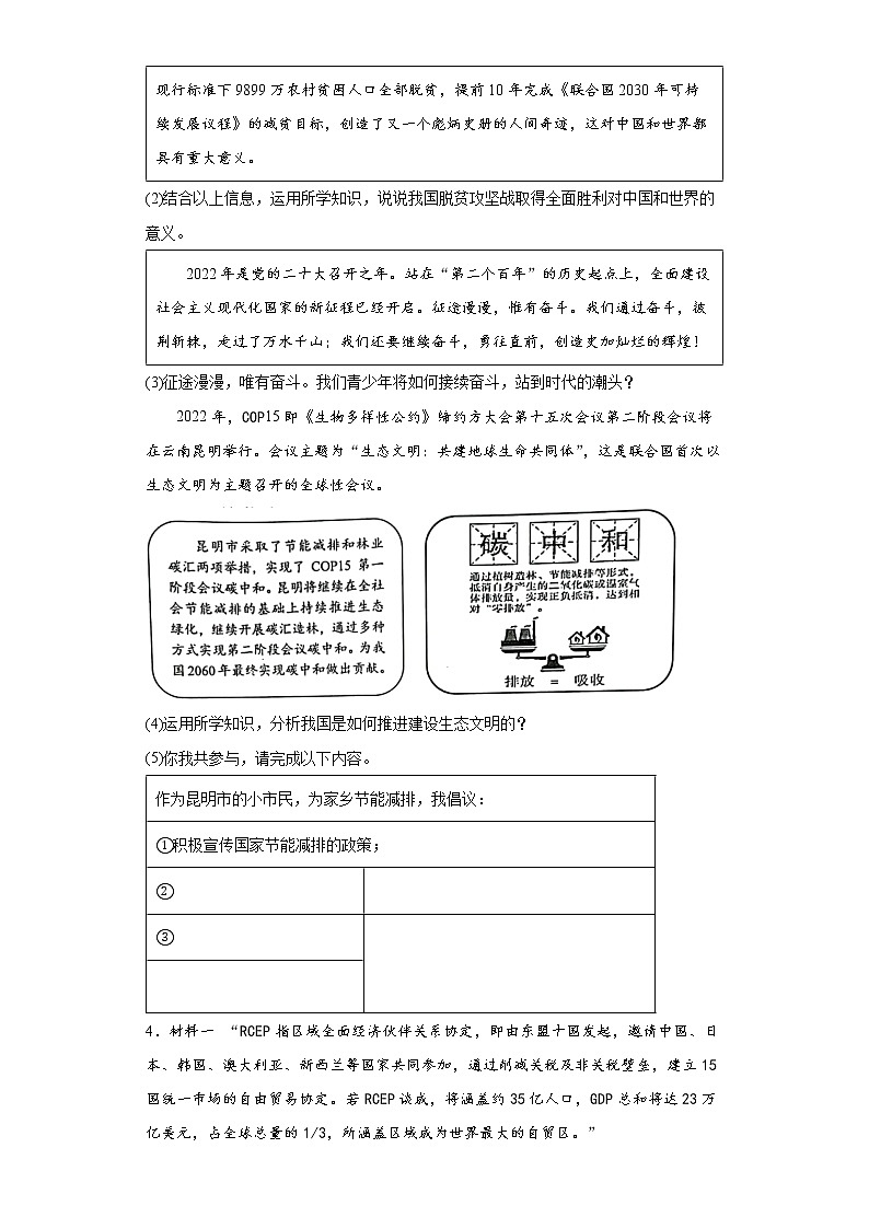 热点问题材料分析题必刷--2022年初中道德与法治中考备考二轮专项第3页