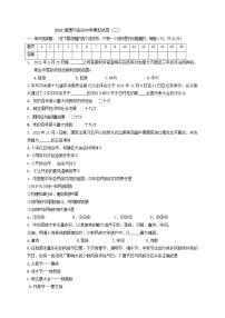 2022年辽宁省北票市九年级中考模拟道德与法治试题（二）