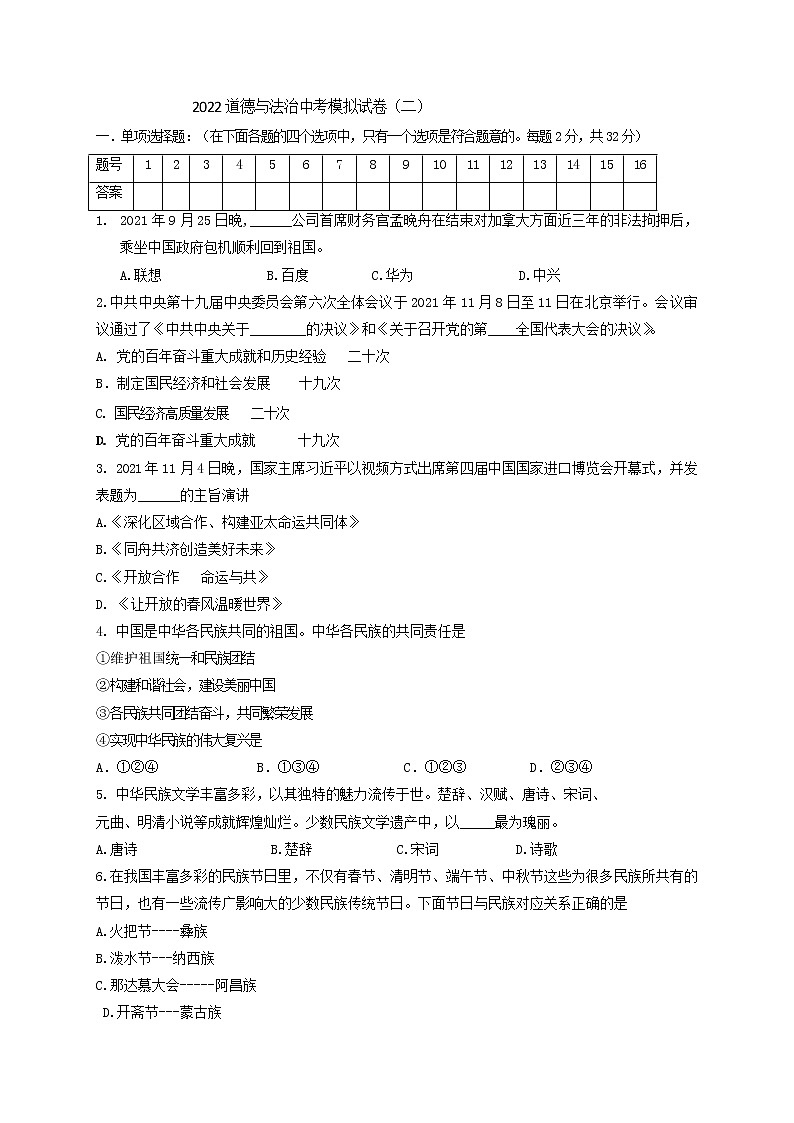 2022年辽宁省北票市九年级中考模拟道德与法治试题（二）01