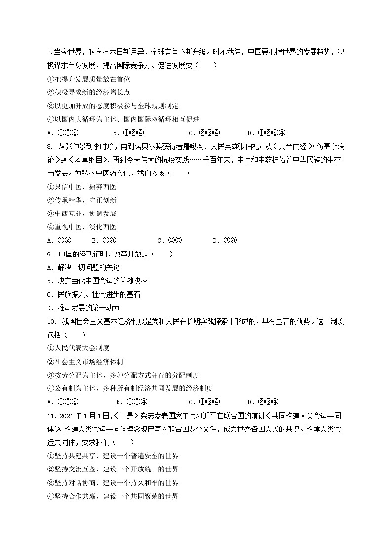 2022年辽宁省北票市九年级中考模拟道德与法治试题（二）02