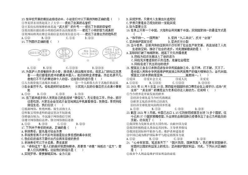 2022年云南省初中学业水平考试模拟测试道德与法治试卷（六）第2页