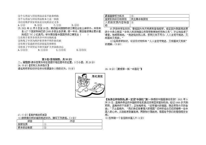 2022年云南省初中学业水平考试模拟测试道德与法治试卷（六）第3页