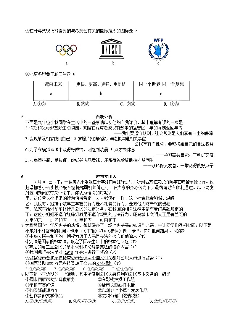 2022年山西省太原市太原师范学院附属中学九年级中考模拟考试道德与法治试卷02
