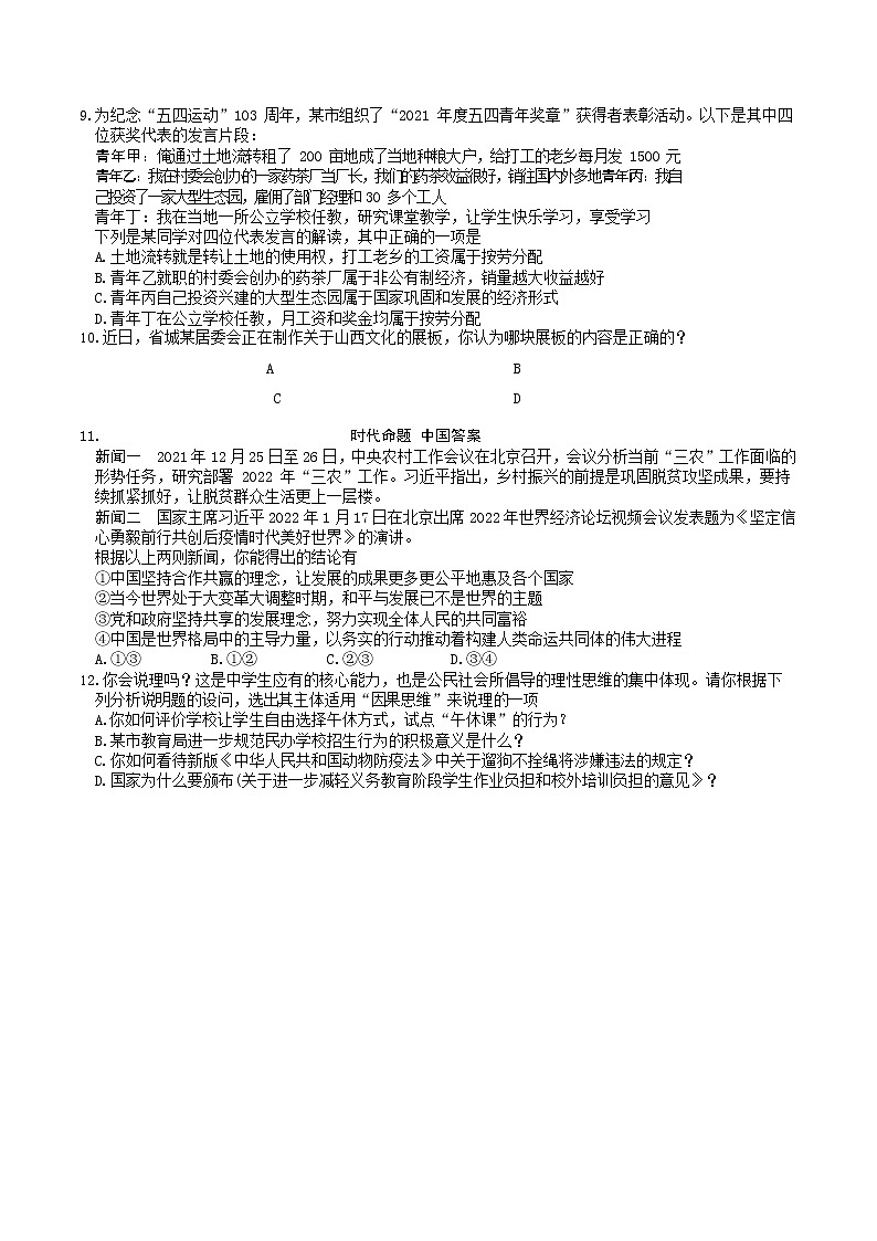 2022年山西省太原市太原师范学院附属中学九年级中考模拟考试道德与法治试卷03