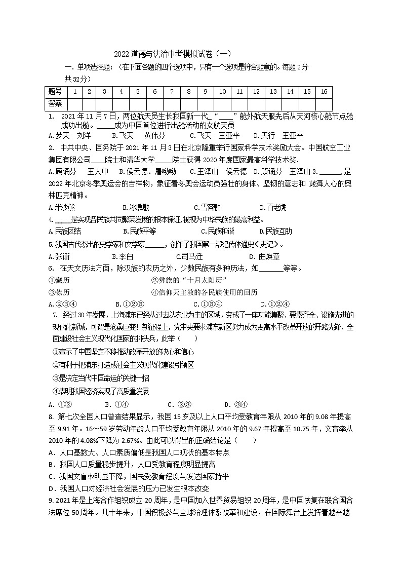 2022年辽宁省北票市九年级中考模拟道德与法治试题（一）01