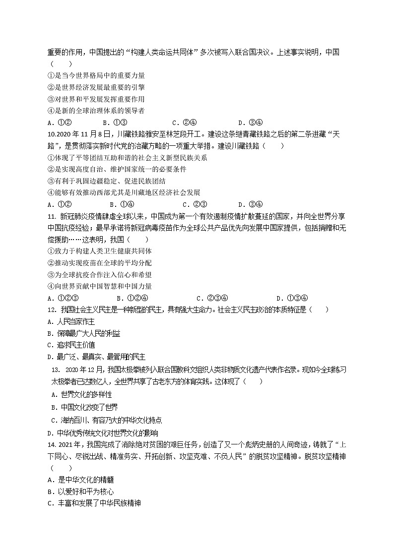 2022年辽宁省北票市九年级中考模拟道德与法治试题（一）02