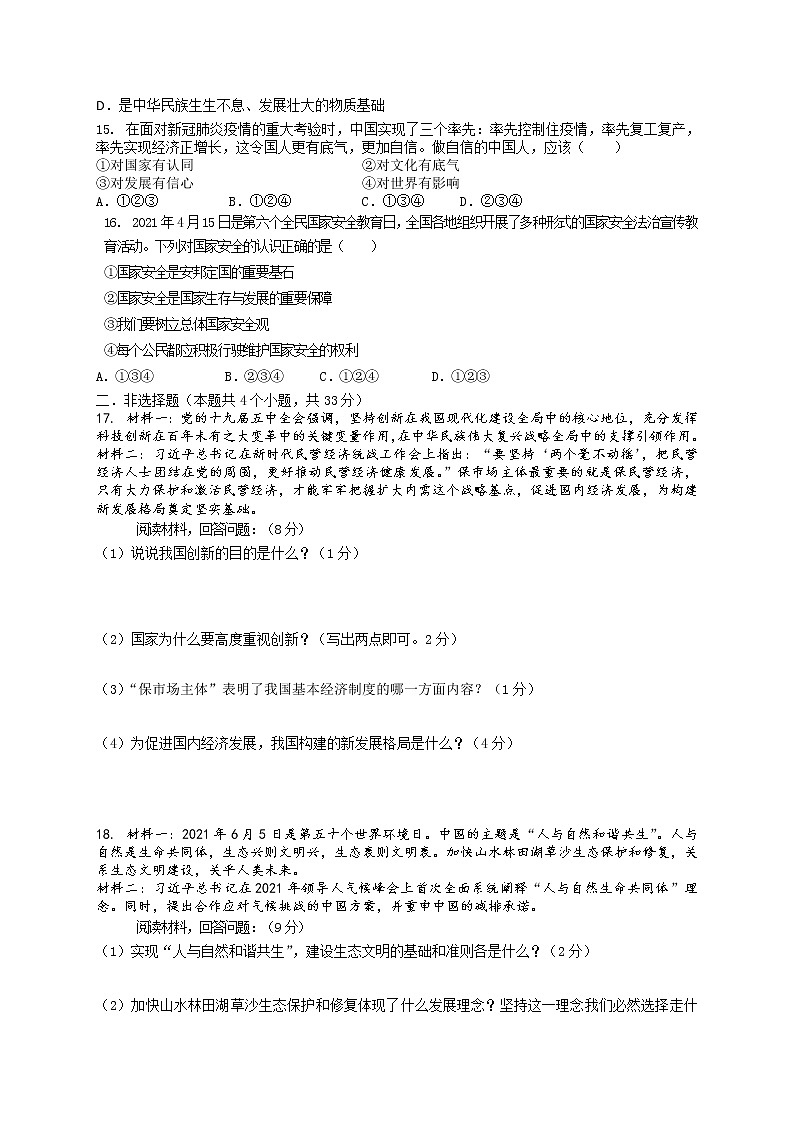 2022年辽宁省北票市九年级中考模拟道德与法治试题（一）03