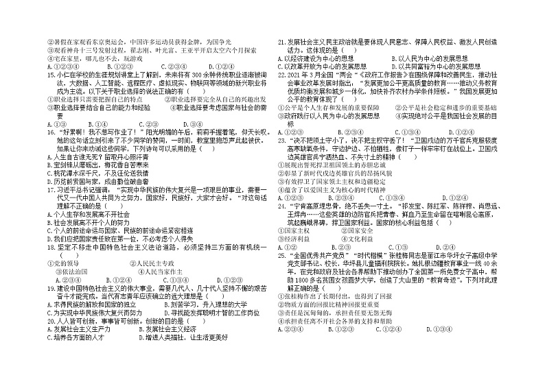 2022年云南省初中学业水平考试模拟测试道德与法治试卷（七）第2页