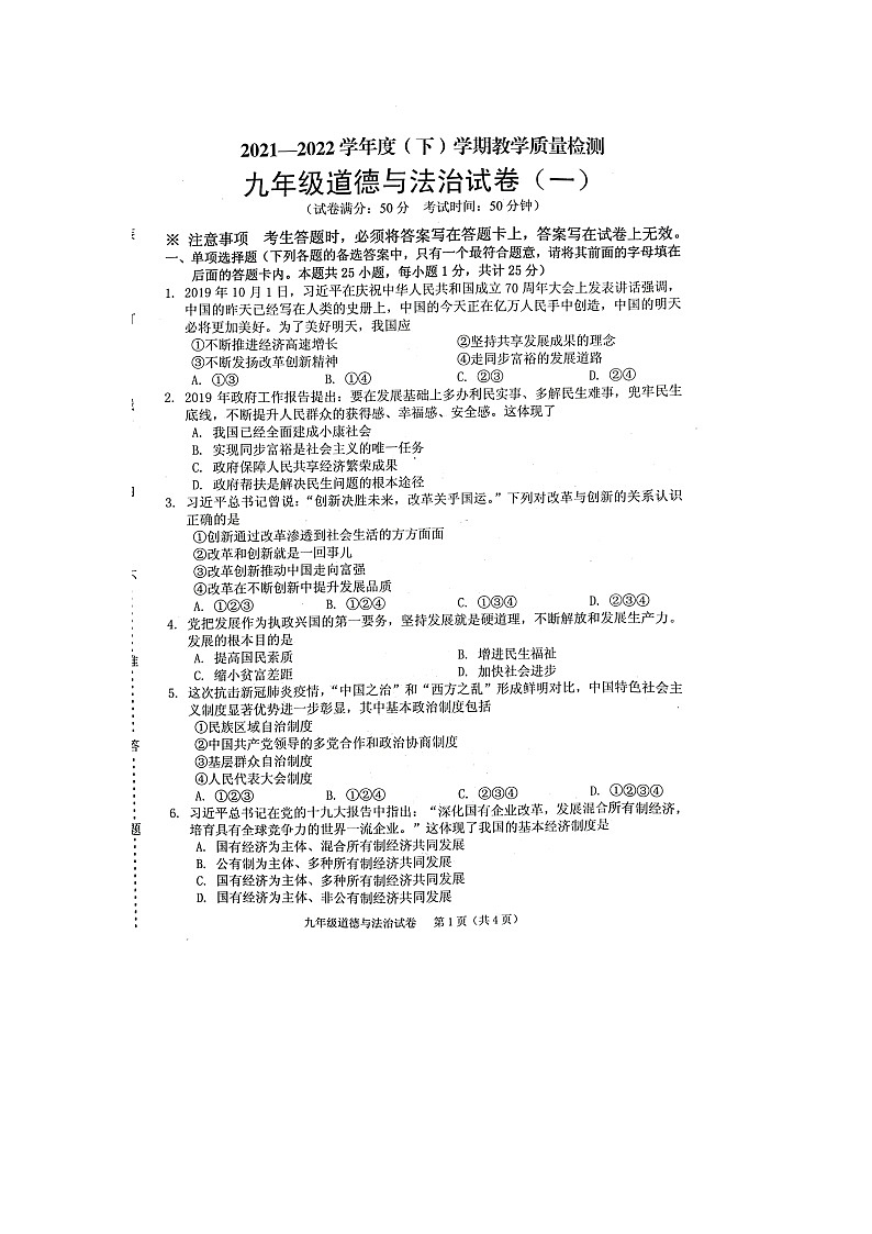 辽宁省抚顺市抚顺县2021-2022学年下学期九年级道德与法治一模试卷01