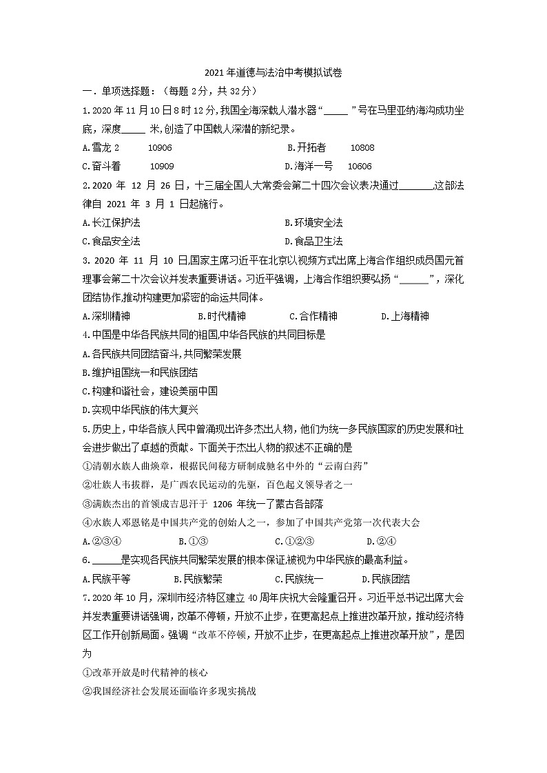 2021年辽宁省北票市九年级中考模拟道德与法治试题第1页