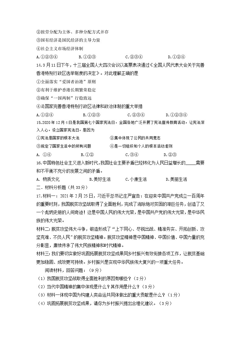 2021年辽宁省北票市九年级中考模拟道德与法治试题第3页