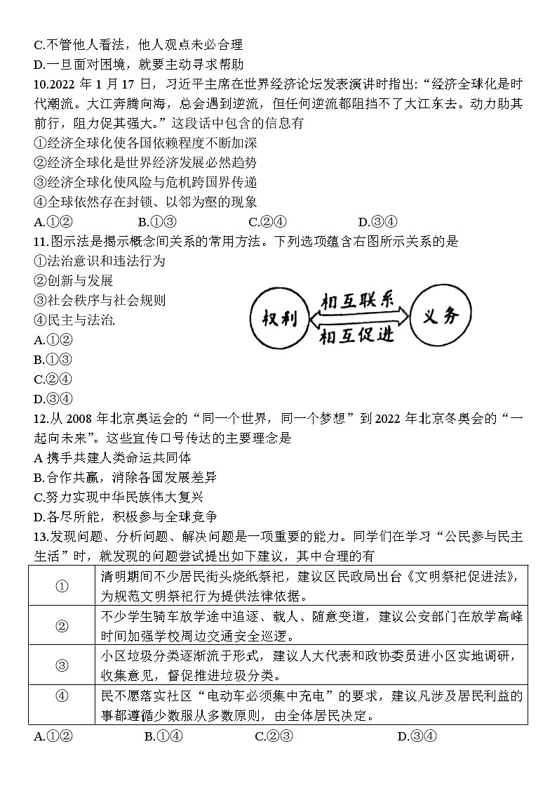 江苏省南京市秦淮区2022年中考一模道德与法治试卷03